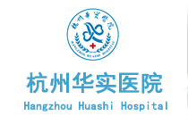 杭州华实男科医院